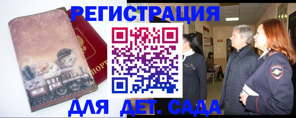 временная регистрация в Енисейске