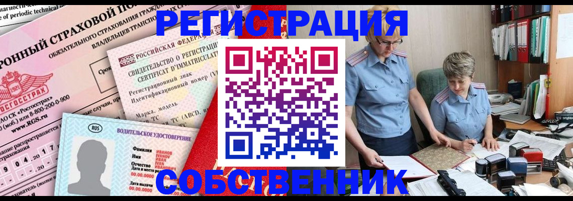 временная регистрация для всех в Енисейске