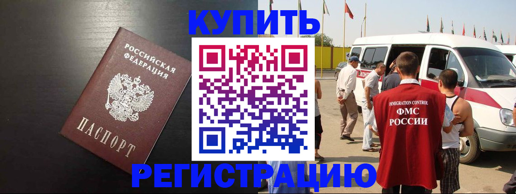 прописка 2025 в Енисейске