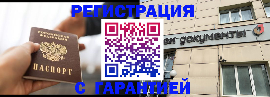 временная регистрация гарантия в Енисейске