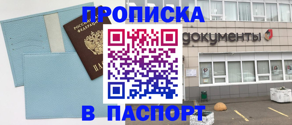 прописка в Енисейске