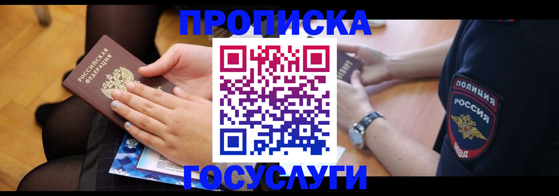 прописка от собственника в Енисейске